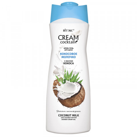 CREAM Cocktail Крем-гель для душа КОКОСОВОЕ МОЛОЧКО с маслом кокоса 515 мл CREAM Cocktail Крем-гель для душа КОКОСОВОЕ МОЛОЧКО с маслом кокоса 515 мл