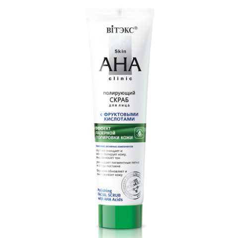 Скраб полирующий для лица Витэкс Skin AHA Clinic с фруктовыми кислотами 100 мл
