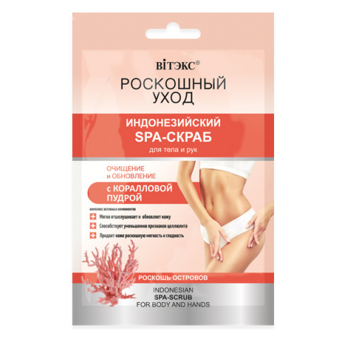 SPA-Скраб для тела и рук с коралловой пудрой Витэкс Роскошный уход Индонезийский 30 мл SPA-Скраб для тела и рук с коралловой пудрой Витэкс Роскошный уход Индонезийский 30 мл