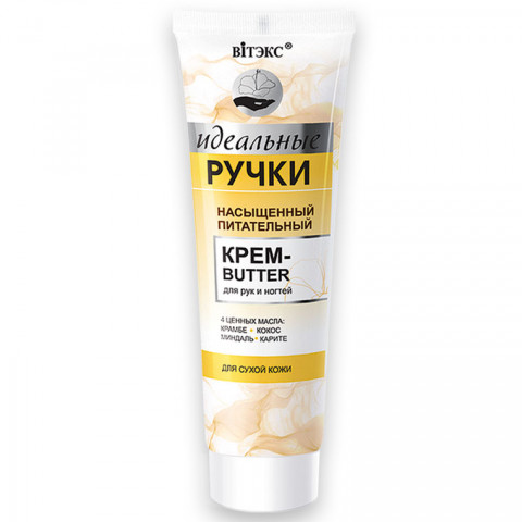 Насыщенный питательный крем-butter для рук и ногтей Витекс ИДЕАЛЬНЫЕ РУЧКИ 100мл. Насыщенный питательный крем-butter для рук и ногтей Витекс ИДЕАЛЬНЫЕ РУЧКИ 100мл.
